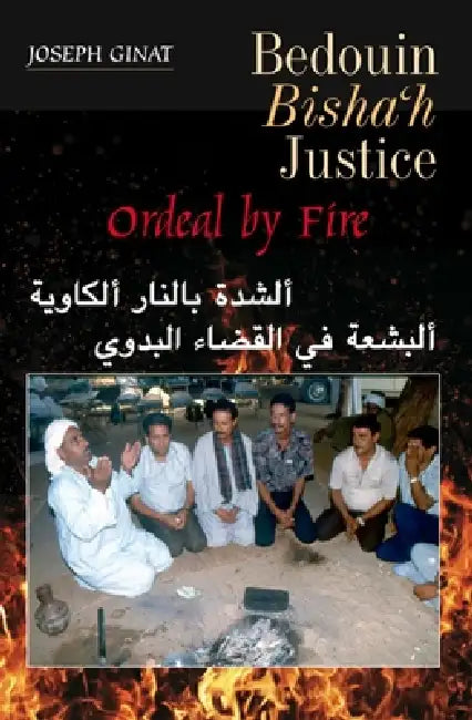 Bedouin Bishah Justice: Ordeal by Fire by Joseph Ginat
