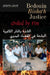 Bedouin Bishah Justice: Ordeal by Fire by Joseph Ginat