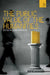 The Public Value of the Humanities by Jonathan Bate