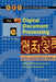Digital Document Processing: Major Directions and Recent Advances by Bidyut B. Chaudhuri