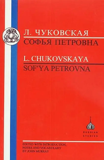 Chukovskaya: Sofia Petrovna by Lidiia Chukovskaia