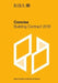 RIBA Concise Building Contract 2018 by Royal Institute of British Architects Architects