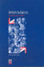 British Subjects: An Anthropology of Britain by Nigel Rapport