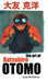 The Art of Katsuhiro Otomo by Jeremy Mark Robinson