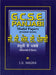 GCSE Panjabi Model Papers - Student Book by J. S. Nagra
