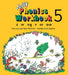 Jolly Phonics Workbook 5: z, w, ng, v, oo by Susan M. Lloyd