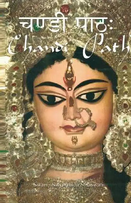 Chandi Path by Swami Satyananda Saraswati