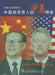 China-Us Relations Toward the by Zhaohui Hong