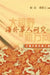 Wide Vision and New Orientation of the Study on Overseas Chinese, the - The Collected Works of Prof Wang Guangwu by Geng Wu Wang, Hong Liu, Jian Li Huang