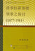 Chinese Council in Singapore (1877-1911) by Pei Rong Cai
