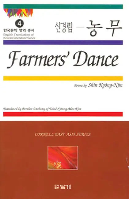 Farmers' Dance: Poems by Shin Kyong-Nim by Shin Kyong-Nim