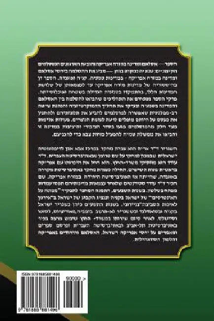 Islam & State in East Africa and the Appearance of Radical Muslim Organizations: Tanzania as a Case Study by Oded, Arye