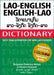 Lao-English and English-Lao Dictionary: Roman and Script - Complete with Lao Alphabet Guide by K. Mingbuapha