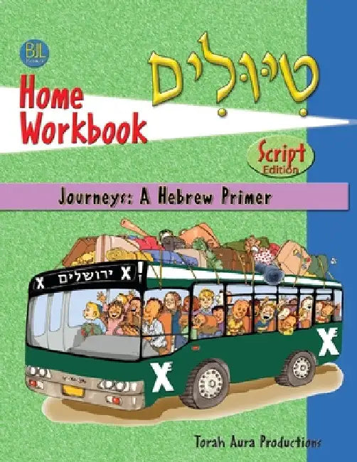 Tiyulim Classroom Workbook Print by Productions, Tora Aura