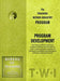 Training Within Industry: Program Development: Program Development by Enna