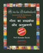 Gita Ka Shabdakosh, Dictionary of the Gita, New Edition by Ratnakar Narale