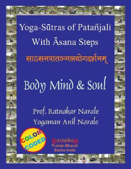 Yoga Sutras of Patanjali, with Asana Steps by Ratnakar Narale, Anil Narale