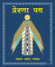 Prerana Path प्रेरणा पथ by Pankaj Vasant Jadhav