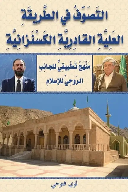 التَصَوّفُ في الطَّريقَ& by  فتوحي