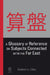 A Glossary of Reference on Subjects Connected with the Far East by Herbert A. Giles