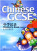 Chinese GCSE Student Book Vol.2 by Xiaoqi LI