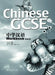 Chinese GCSE Workbook Vol.2 by Xiaoqi LI