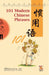 101 Modern Chinese Phrases by Jinyu ZHANG