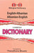 English-Albanian & Albanian-English One-to-One Dictionary (Exam-Suitable) by T. Blushi