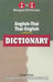 English-Thai & Thai-English One-to-One Dictionary (exam-suitable) by S Kaewkongpan
