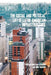 The Social and Political Life of Latin American Infrastructures by Jonathan Alderman