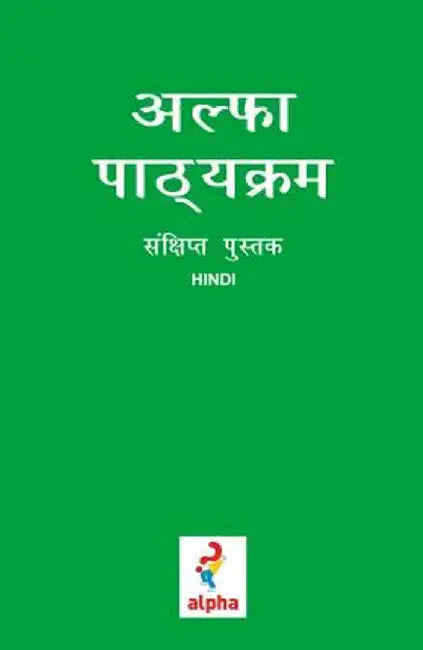 Alpha Guide Hindi Edition by Alpha