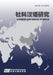 Chinese for Social Sciences Vol. 1, 2018 by Dongning Feng