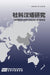 Chinese for Social Sciences Vol. 1, 2018 by Dongning Feng
