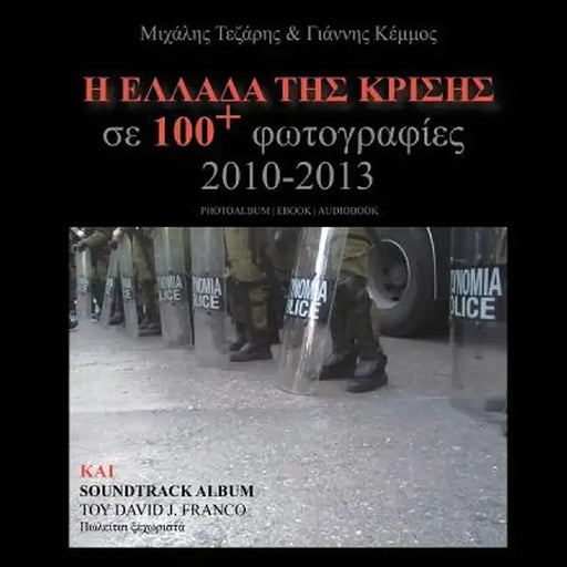 H Ellada Tis Krisis Se 100 Fotografies: 2010-2013 by Michalis Tezaris
