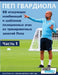 ПЕП ГВАРДИОЛА - 88 атакующи by Soccertutor Com