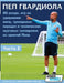 ПЕП ГВАРДИОЛА - 85 рондо, игр by Soccertutor Com