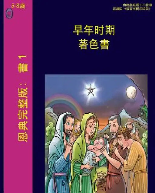 The Early Years (Chinese) by Books, Lamb