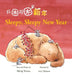 Sleepy, Sleepy New Year by Yanan Meng