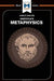 An Analysis of Aristotle's Metaphysics by Celkyte Asiste