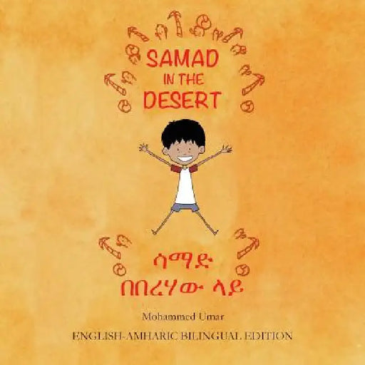 Samad in the Desert: English - Amharic Bilingual Edition by Mohammed Umar