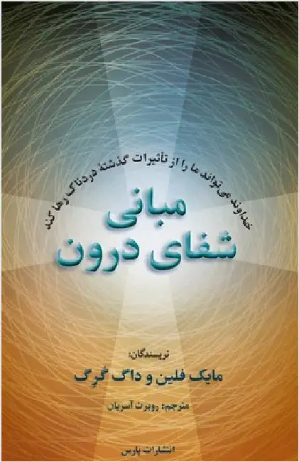 Inner Healing by Gregg, Douglas H.