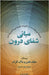 Inner Healing by Gregg, Douglas H.