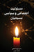 The Social and Political Responsibility of Christians by Mehrdad Fatehi