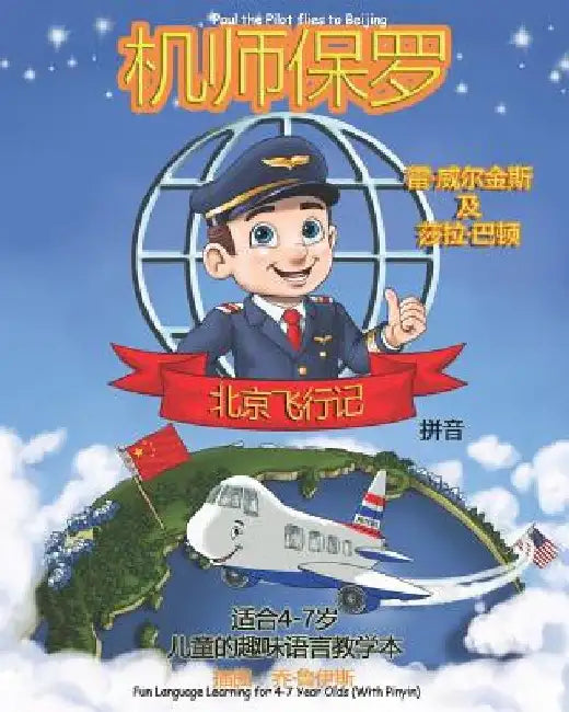 Paul the Pilot Flies to Beijing: Fun Language Learning for 4-7 Year Olds (With Pinyin) by Sarah Barton