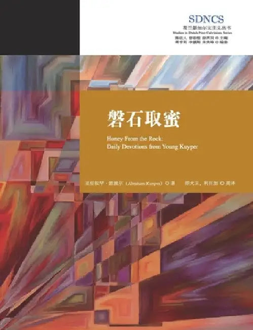 磐石取蜜: Honey From the Rock: Daily Devotions from Young Kuyper by Abraham Kuyper