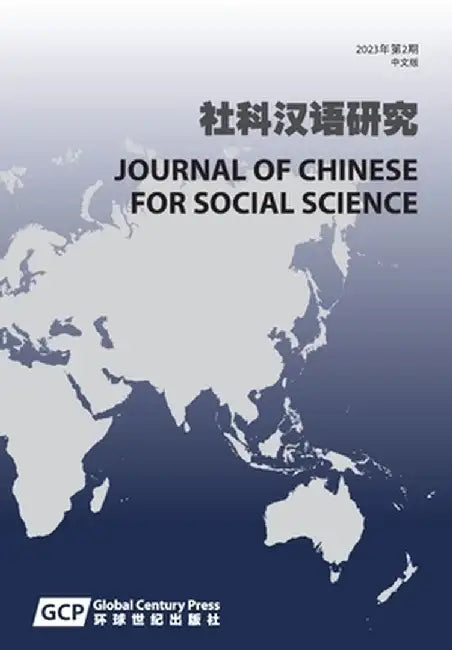 Journal of Chinese for Social Science Volume 2 by Haiyan Xu