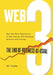 Web3: The End of Business as Usual; The impact of Web 3.0, Blockchain, Bitcoin, NFTs, Crypto, DeFi, Smart Contracts and the by G. C. Cooke