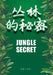 The Secret of the Jungle/丛林的秘密 by 威廉 -J 龙恩