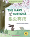 The Hare and the Tortoise 龜兔賽跑: (Bilingual Cantonese with Jyutping and English - Traditional Chinese Version) by Hamilton, Ann