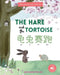The Hare and The Tortoise 龟兔赛跑 A bilingual Chinese children's book (Chinese Edition: Simplified Chinese and Pinyin) by Ann Hamilton-Lee, Kurt Kin